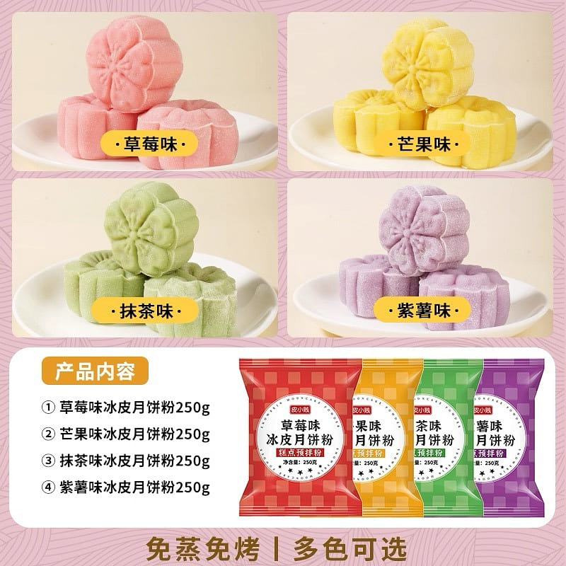 DIY colorful snowy mooncake pre-mixed flour#3 1000 g