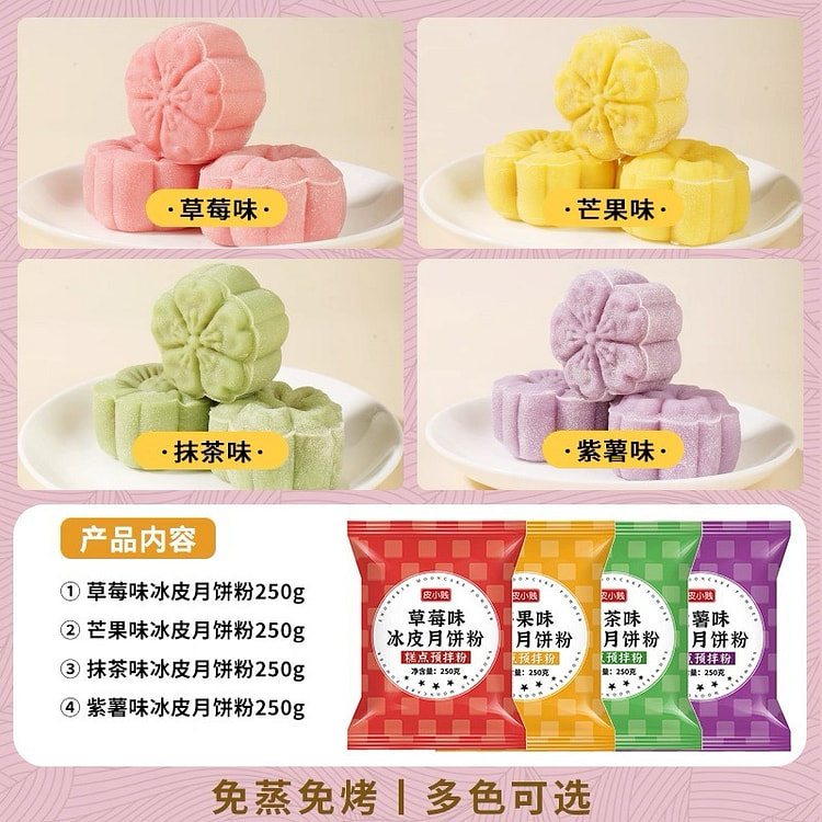 DIY colorful snowy mooncake pre-mixed flour#3
