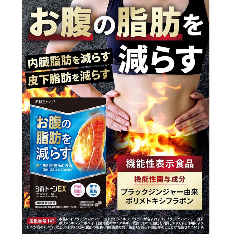シボドーンEX黑姜燃脂护腹胶囊30日份 1 个