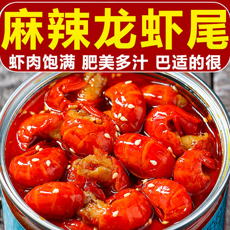 醉时光麻辣小龙虾尾即食罐头100g*1罐