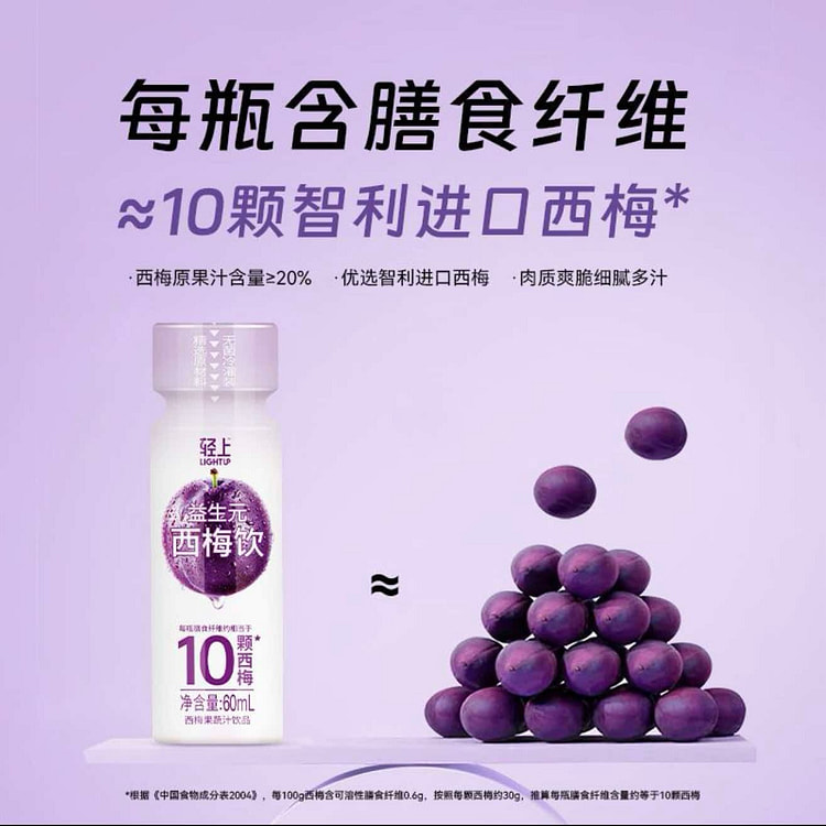 轻上益生元西梅饮60ml*10瓶酸甜解腻西梅果蔬汁 600 克