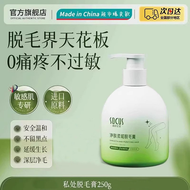海洋主义 脱毛膏 女腋下腋毛腿部私密处250g/瓶
