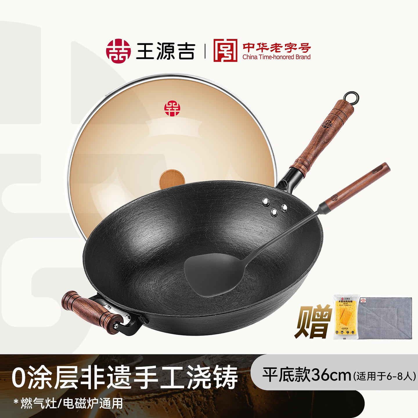 36cm WANGYUANJI Chinese Cast Iron Wok + Shovel 1 cái