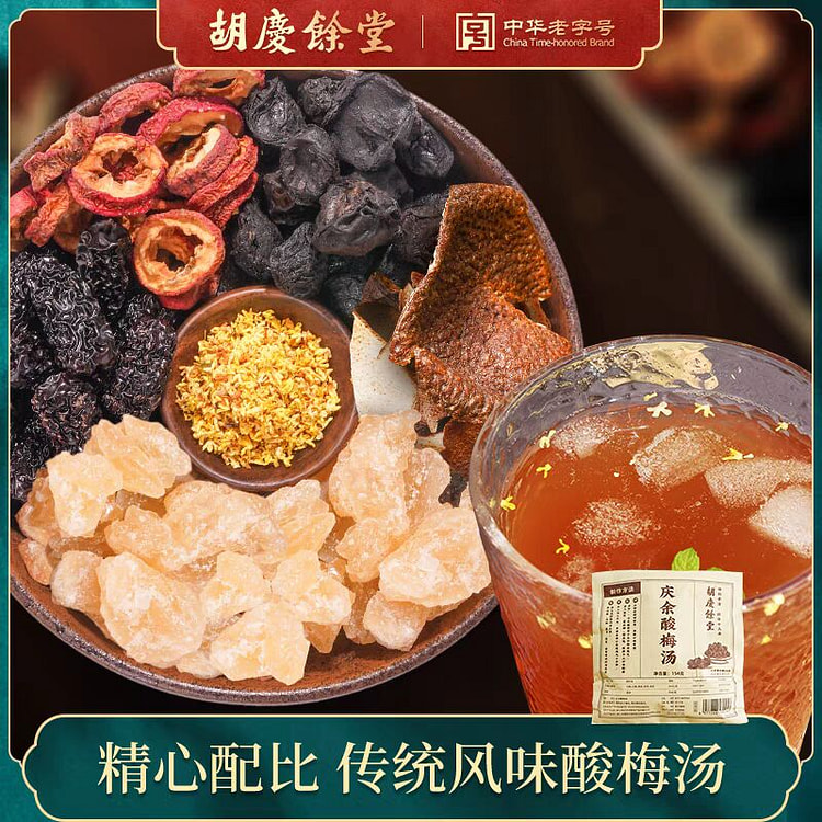 胡庆余堂 酸梅汤 夏季饮料煮水茶包