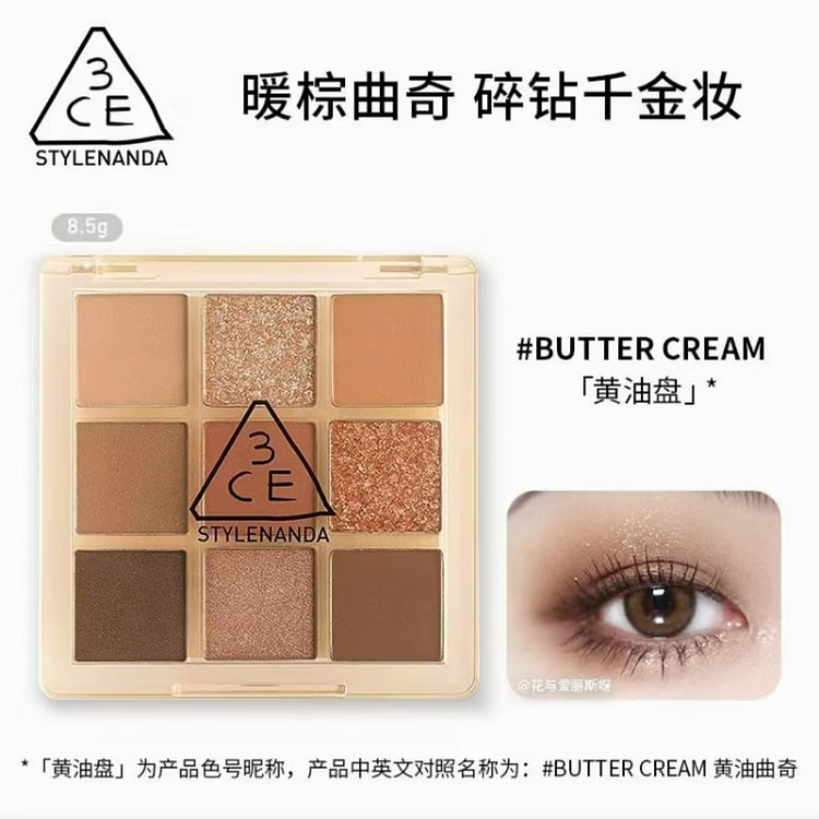 3CE九色纷呈眼影黄油盘1盒