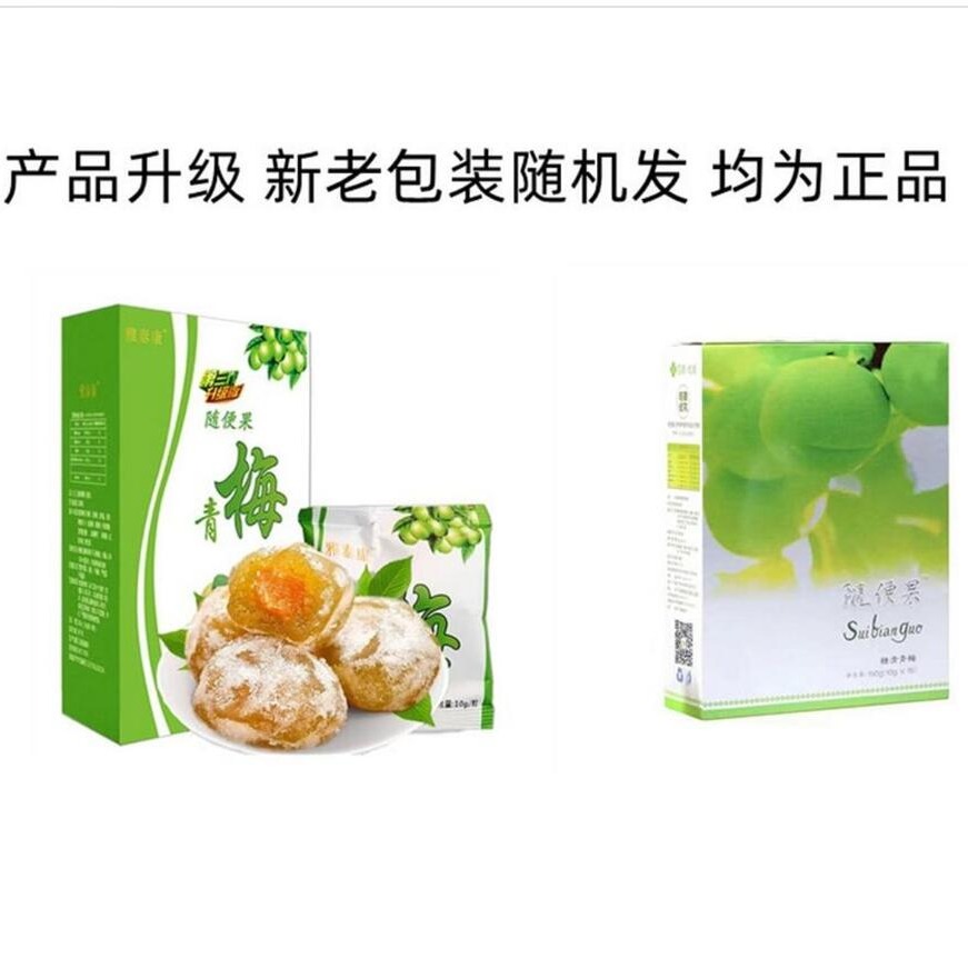 【最安値挑戦】 随便果酵素梅酵素青梅蜜饯润肠通便瘦身10g*15粒/盒1盒- Weee! ダイエットお菓子