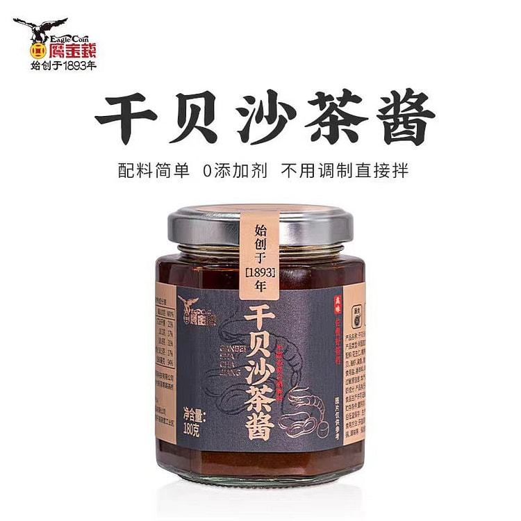 鹰金钱干贝沙茶酱180g/罐调味料牛肉火锅蘸料