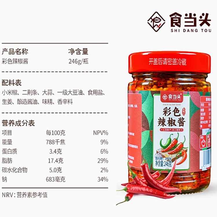 江西特产纯手工制作双椒蒜蓉彩色辣椒酱
