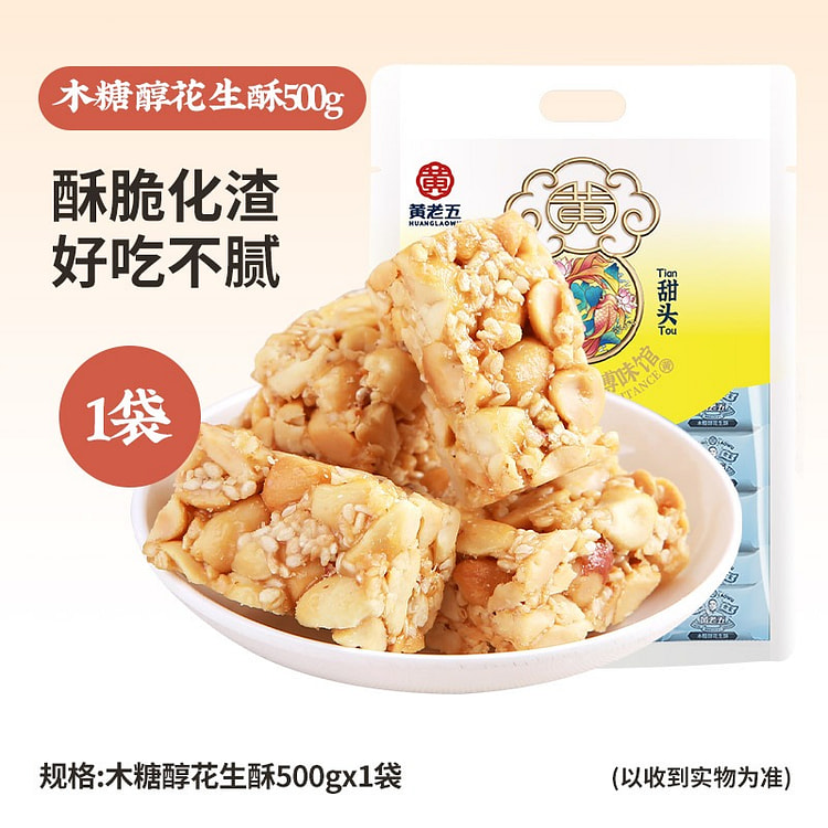 Huang Laowu xylitol Peanut Cake 500g