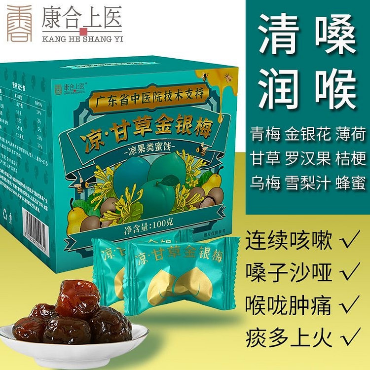 清凉青梅果干止咳药梅化痰清润清爽清热
