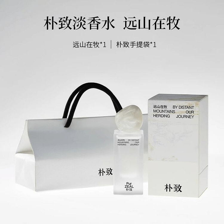 PUR朴致淡香水远山在牧纯欲奶檀木质调 50 毫升