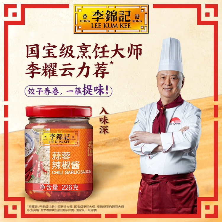 李锦记蒜蓉辣椒酱226g*1瓶