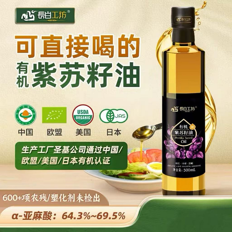 Changbai Workshop Organic Perilla Seed Oil 500 ml
