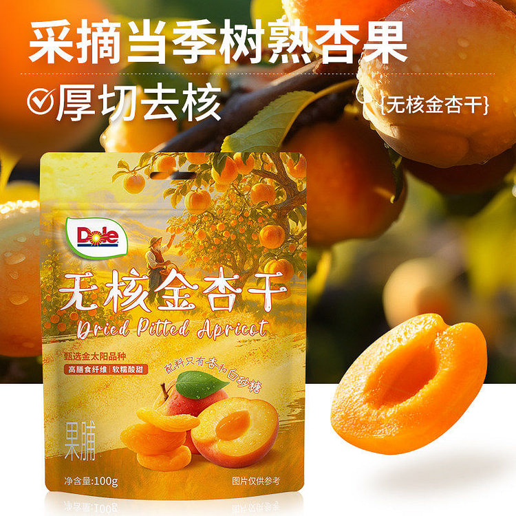 Dole都乐无核金杏干100g*1袋 100 克