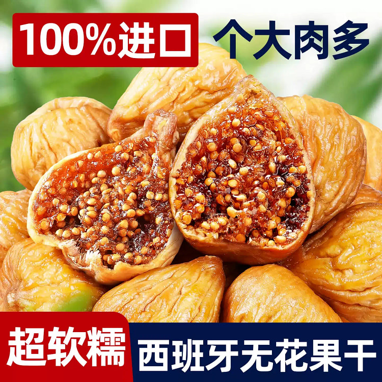 无花果干100g*1袋 100 克