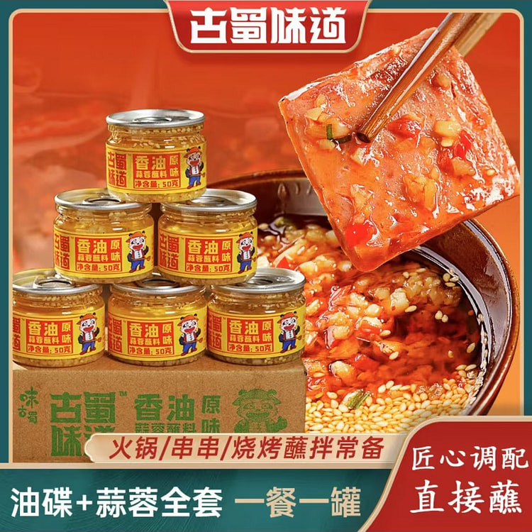 Ancient Shu flavor garlic hot pot oil dish Sichuan