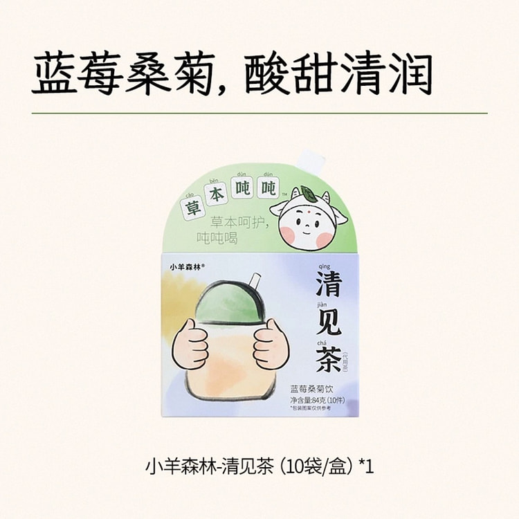 【小羊森林】儿童养生茶《清见茶》喝出好脾胃