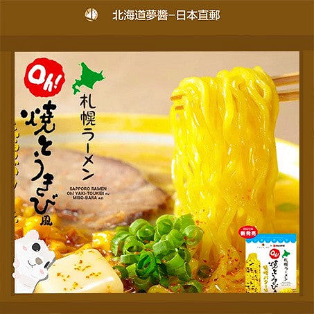 YOSHIMI 味噌黄油拉面 2份