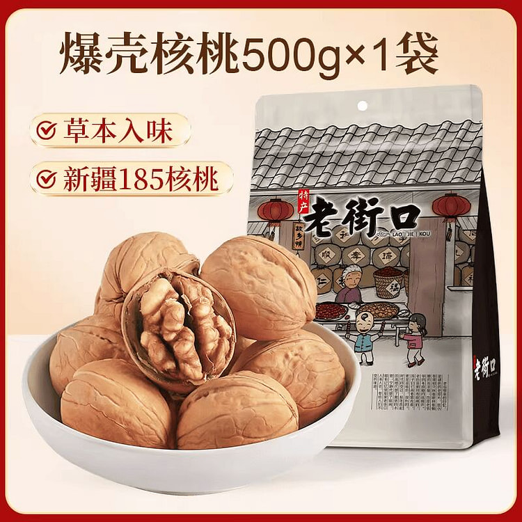 老街口草本味纸皮核桃500g 500 克
