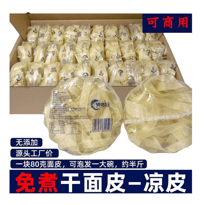 俏媳妇 干面皮凉皮散装干货免煮方便速食 1块 80 克
