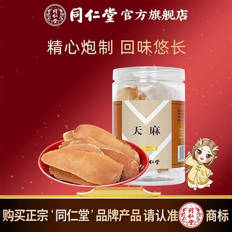 北京同仁堂 天麻100g干货泡酒喝 100 克