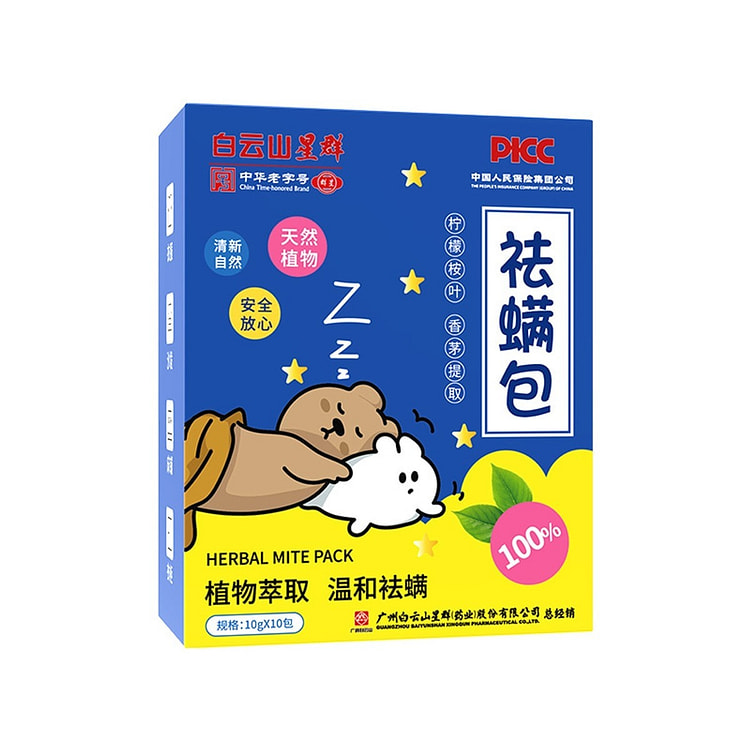 白云山星群 家用艾草除螨包草本祛螨包10袋x10g
