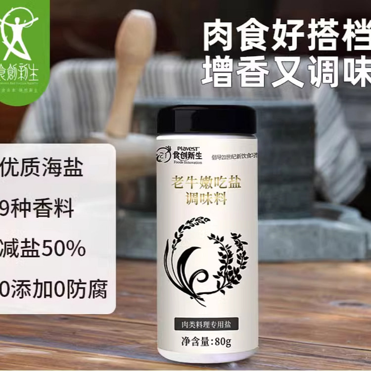 食创新生 香草烤肉料理盐低钠低钾增鲜 80g*1瓶