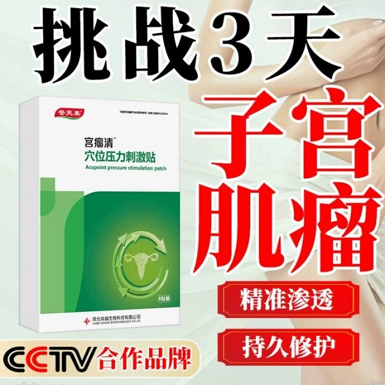 宫瘤清子宫肌瘤贴卵巢囊肿痛经宫寒贴8贴/盒
