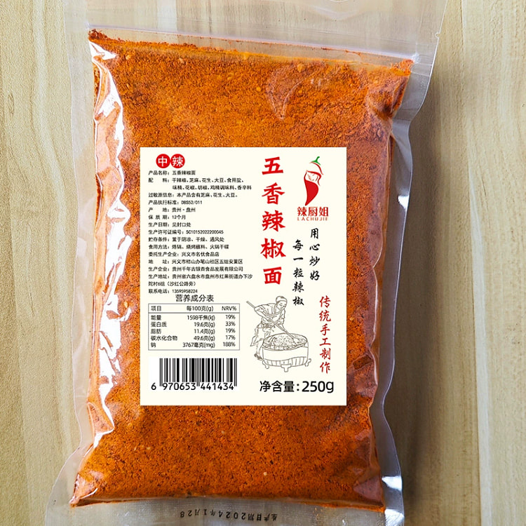 贵州五香辣椒面250g*1袋【中辣】 撒蘸料