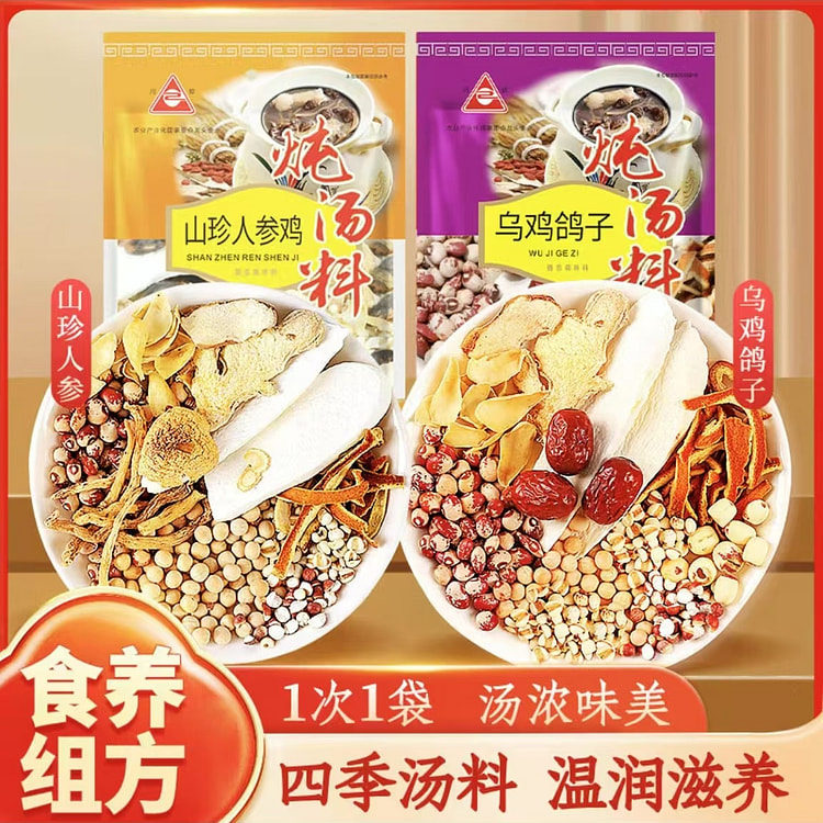 川珍 山珍人参150g+乌鸡鸽子150g煲汤料包