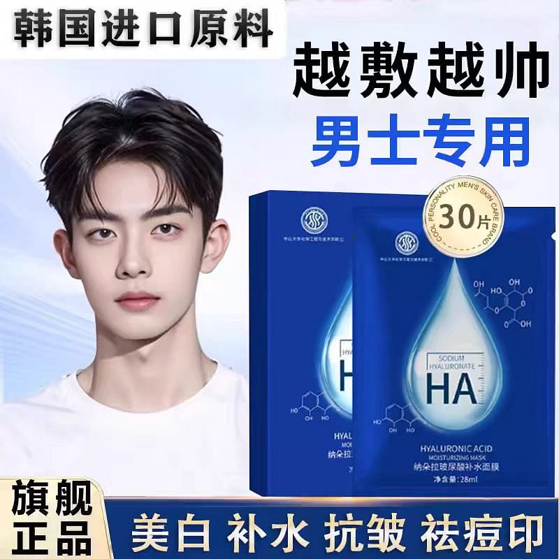 Hyaluronic acid facial mask 30 pieces/3 boxes for 3 箱