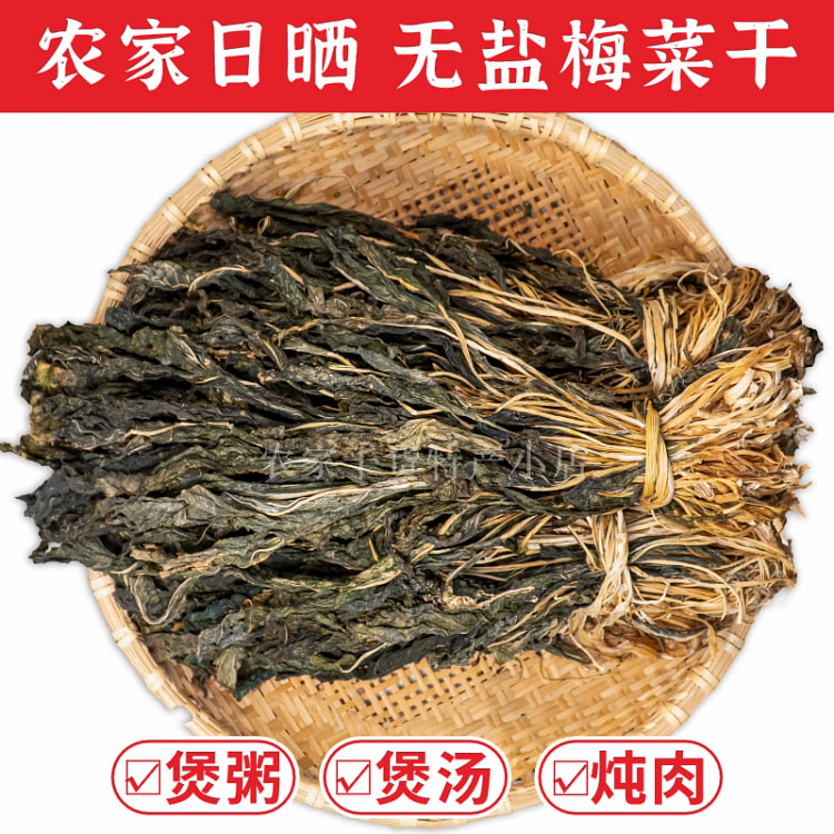 湖南梅干菜250g*袋 250 克