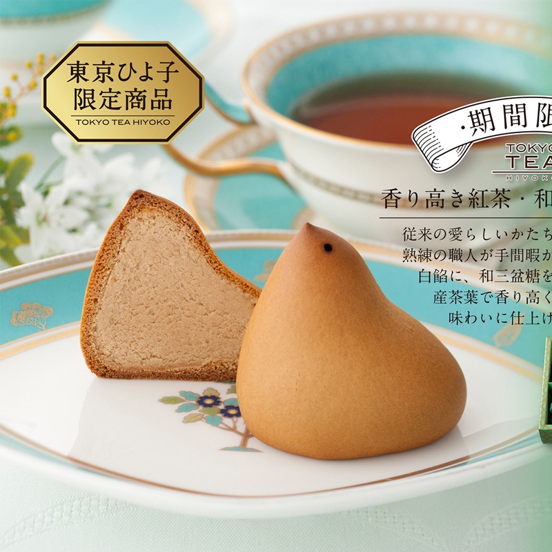 ぴよこ出品 Get Hiyoko Black Tea Hiyoko 3 Pieces Delivered | Weee! Asian Market