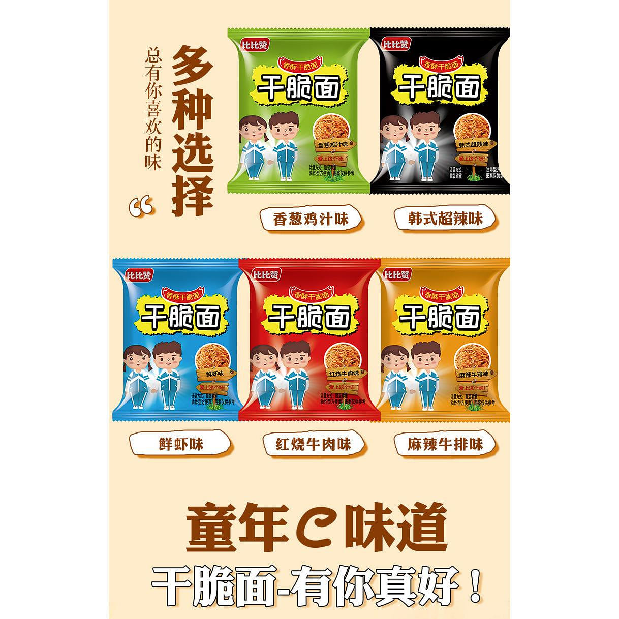 Bibizan Crunchy Snacks – Korean Extra Spicy Flavor (Instant Noodle Snack) 20 g