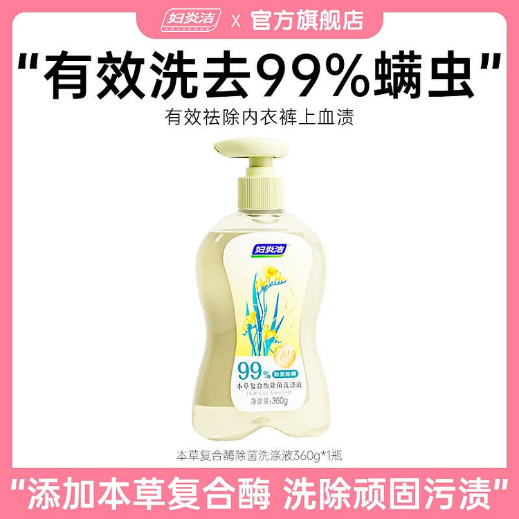 Herbal Complex Enzyme Underwear Cleaning Liquid Y 360 g