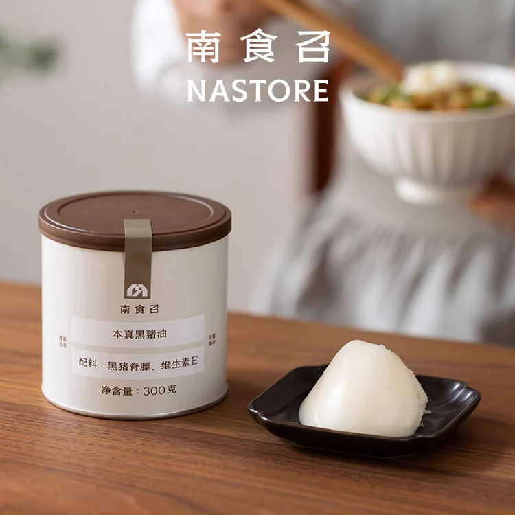 南食召本真黑猪油黑猪脊膘 300g*1罐装