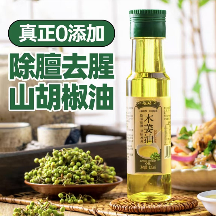 云山半  0添加木姜油  山胡椒山苍子油酸汤鱼凉拌烧烤火锅蘸料
