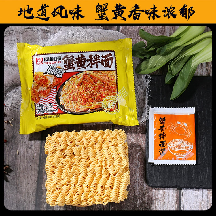 116g*1 bag of the same bowl of crab roe noodles