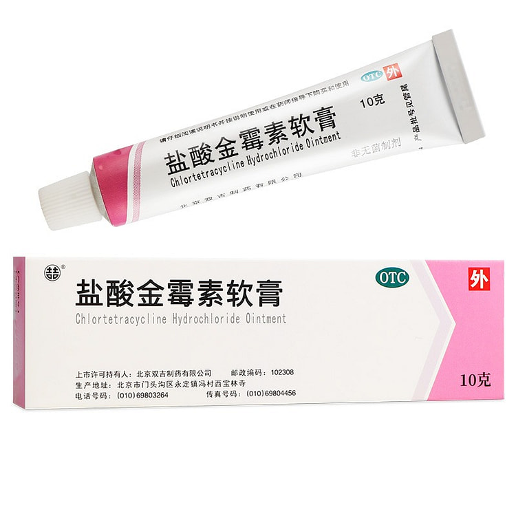 双吉 盐酸 金霉素软膏 10g