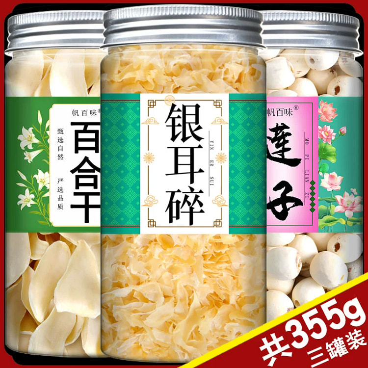 帆白味 莲子百合银耳羹组合伴侣干货