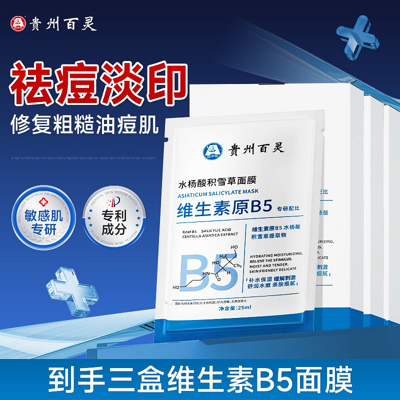Salicylic Acid Centella facial mask 3 box