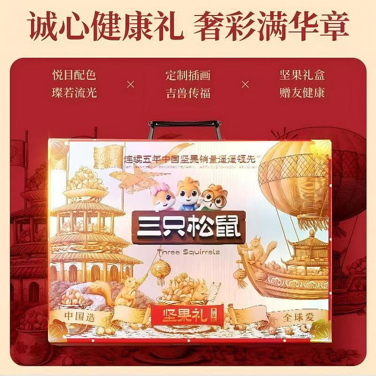 三只松鼠坚果礼盒20袋/2365g