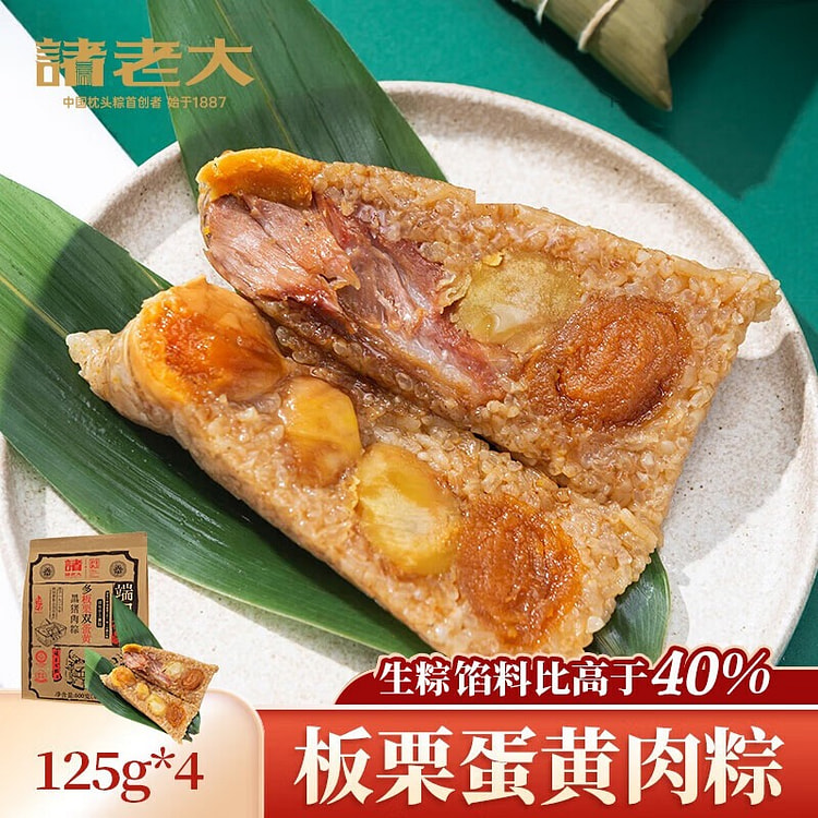 嘉兴粽子 多板栗蛋黄猪肉粽端午节肉粽125g*4只