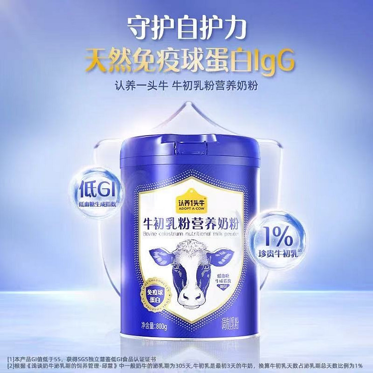 认养一头牛牛初乳中老年奶粉 免疫球蛋白 800 克