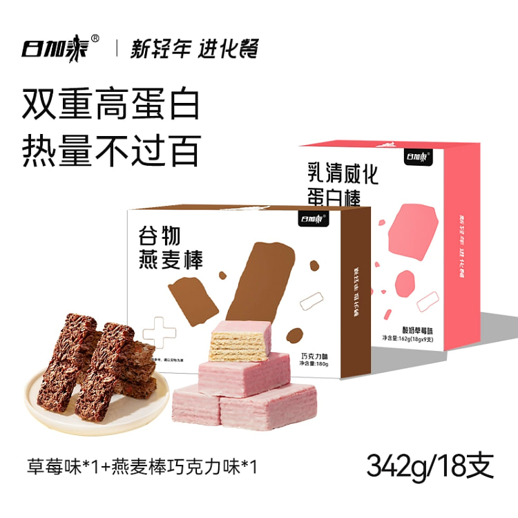 乳清威化蛋白棒草莓*1+黑巧燕麦*1 共15支