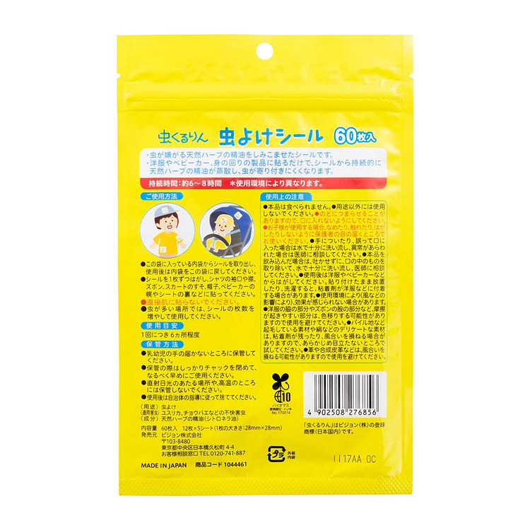 PIGEON ピジョン 虫くるりん シールタイプ虫よけ 60枚 1 each