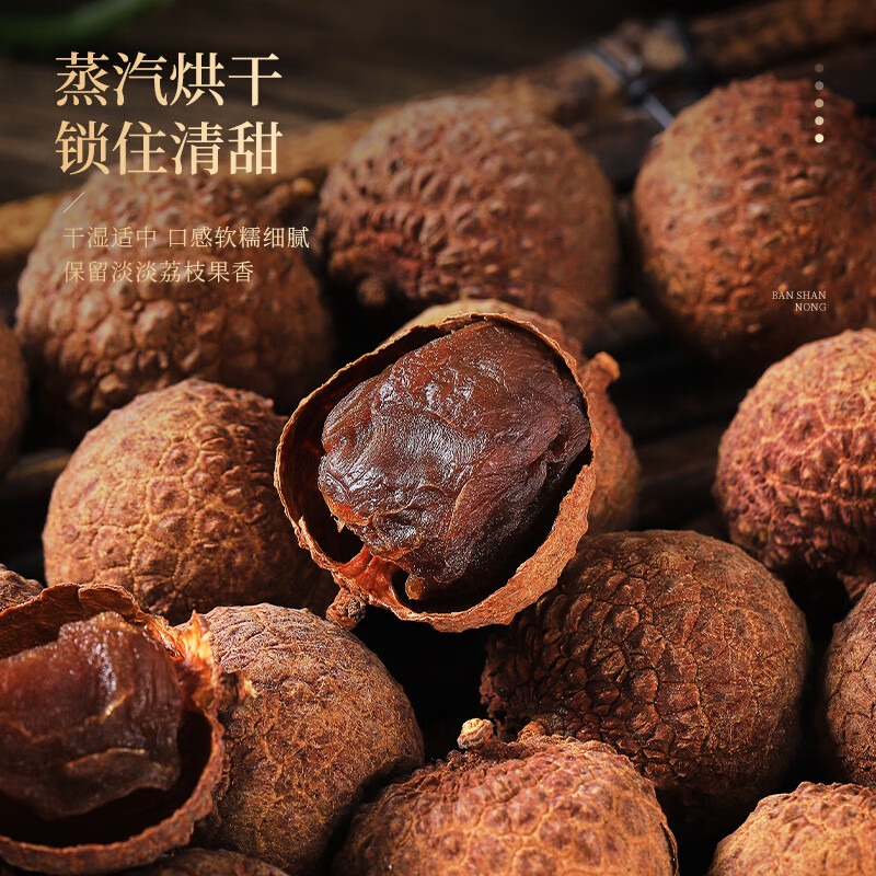 半山农荔枝干特产丁香糯米干货1袋100 克- Weee!
