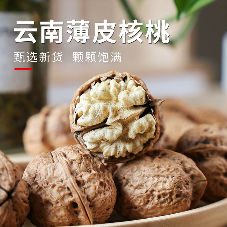 Yunnan paper skin walnut 2024 new thin skin walnut 500g*1 box