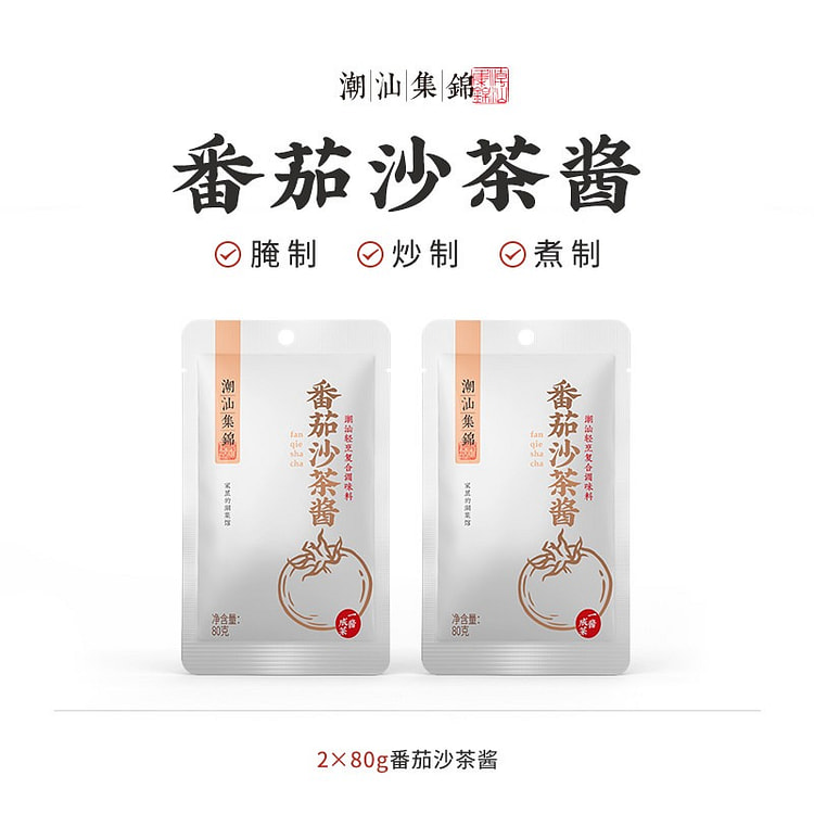 Chaoshan Style Tomato Satay Sauce 160 g