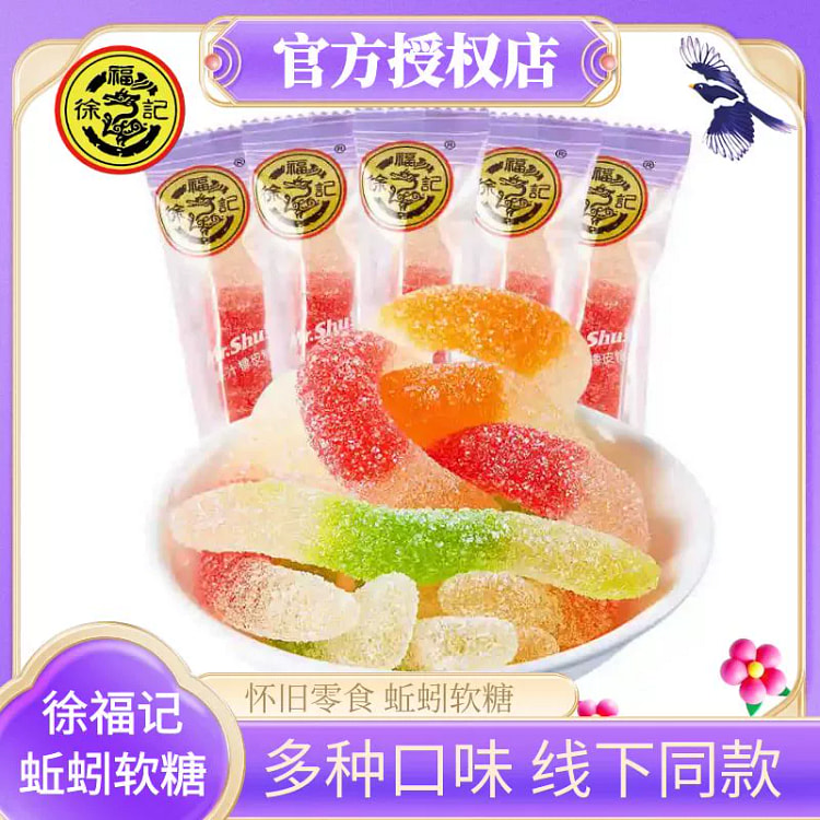 徐福记蚯蚓软糖橡皮糖毛毛虫果汁软糖250g*1袋 250 克